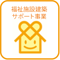みんなを笑顔にする会社｜有限会社アイトス｜福祉施設開業